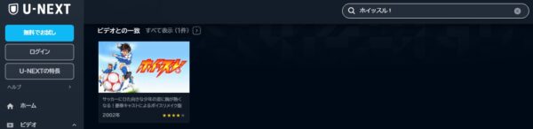 アニメ　ホイッスル！　無料動画配信